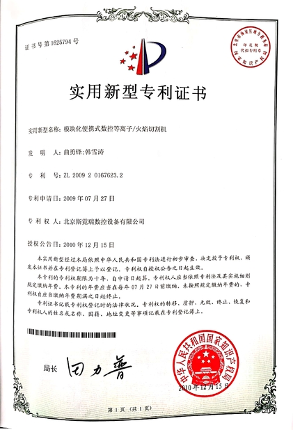 Çin Beijing Seigniory NC Equipment Co.Ltd Sertifikalar